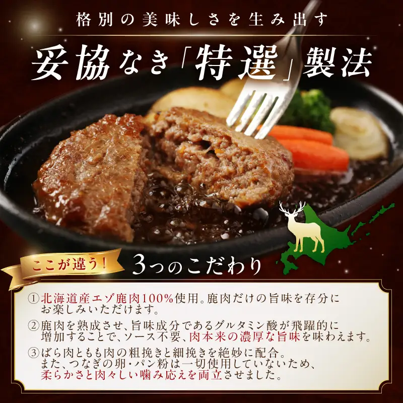 エゾ鹿肉ハンバーグ【6個（1袋2個×3袋）】_I018-0423