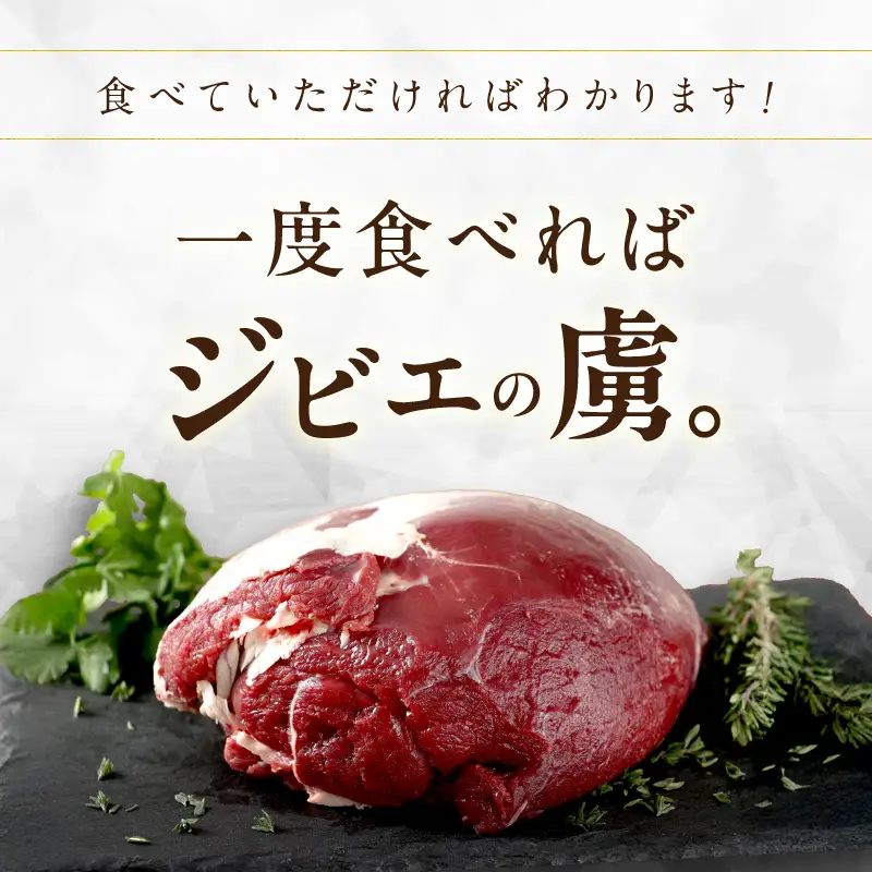 エゾ鹿ロース肉スライス すき焼き・しゃぶしゃぶ用【500g】_I018-0424
