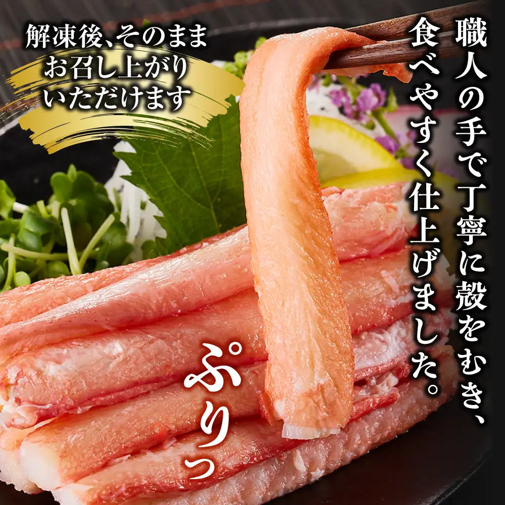 紅ズワイガニ棒肉(計1.2kg・300g×4P) 【鳥取県 境港市】