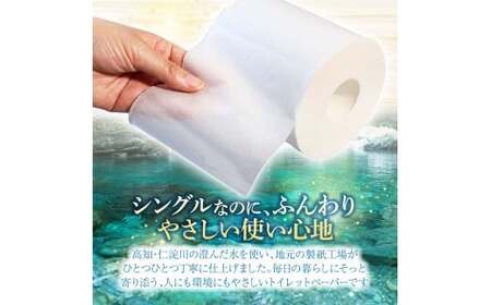 トイレットペーパー ホワイトロール シングル 60ロール 高知県土佐市 【株式会社とさもん】 [BQAE001]