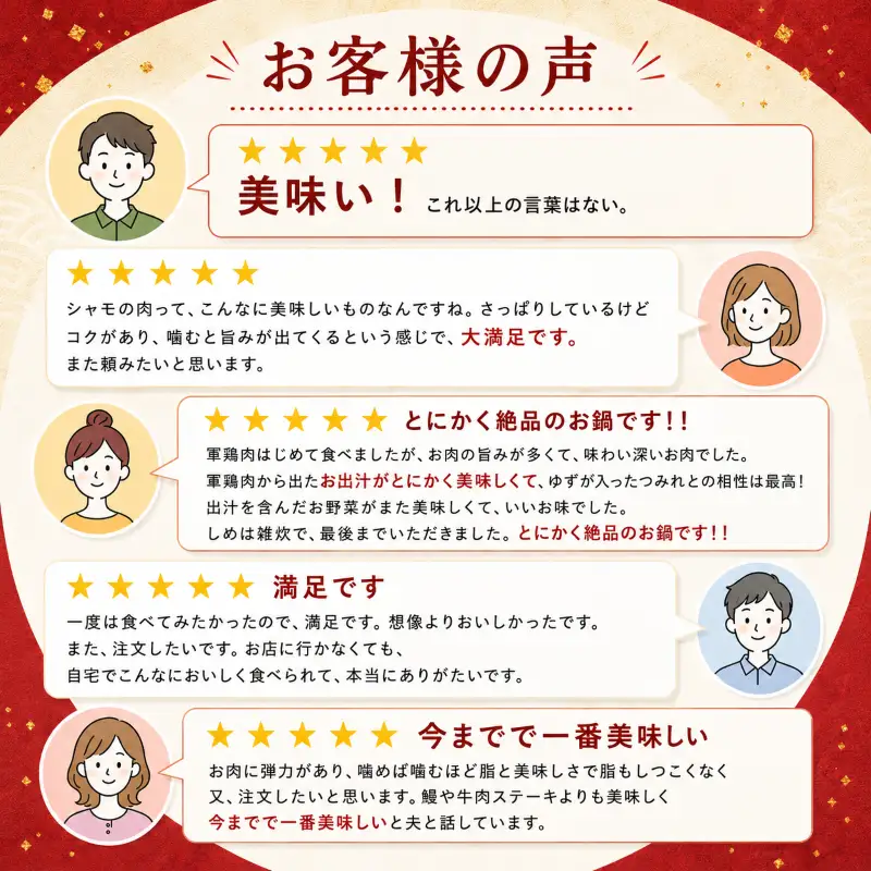 ごめんケンカシャモ鍋セット 4人前