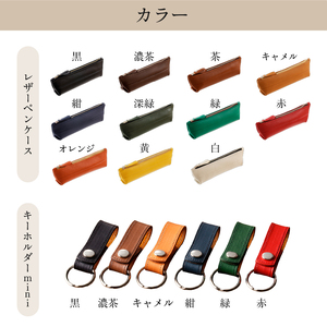 靴職人が作るレザーペンケース＜オレンジ＞とキーホルダーminiのセット　【0062-002-9】革製品 生活雑貨 ｼﾝﾌﾟﾙ ｶｼﾞｭｱﾙ ﾅﾁｭﾗﾙ 筆入れ 筆記用具 文房具 ｹｰｽ 筆箱