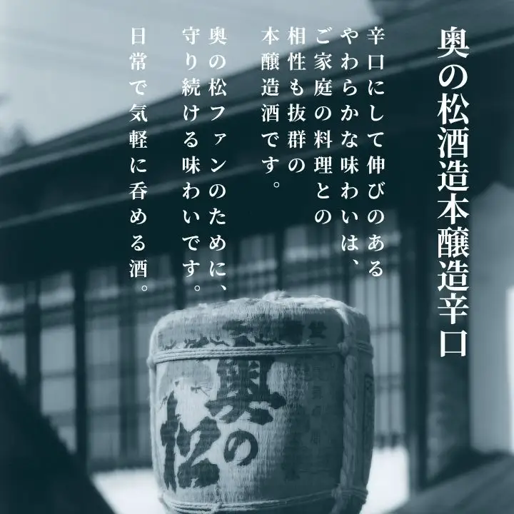 日本酒 酒 奥の松酒造本醸造辛口「べこカップ」180ml×3本【福島県酒類卸株式会社】