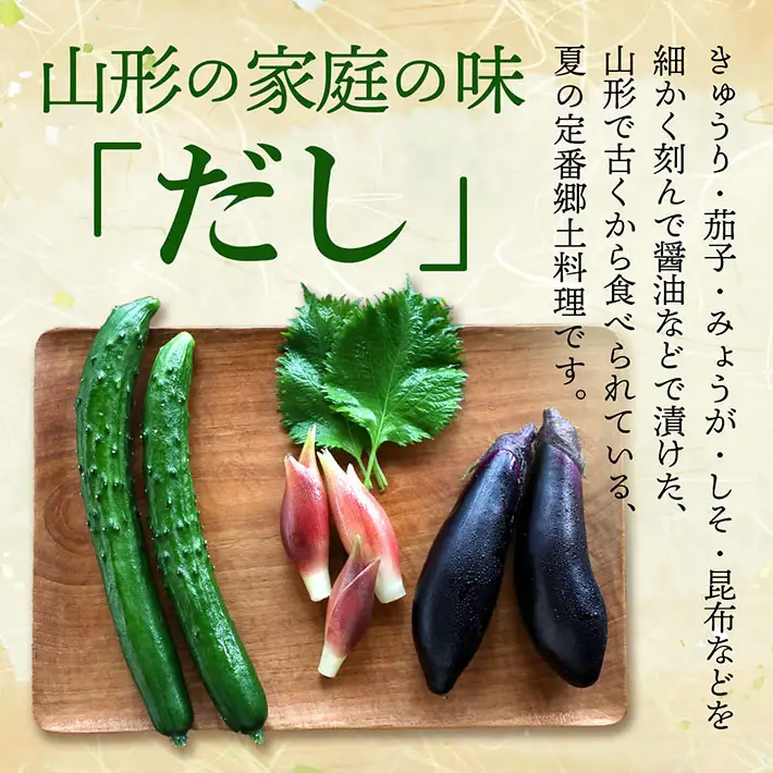 【定期便】山形のだし 110g×12パック×6ヶ月 毎月お届け 漬物 夏野菜 シャキシャキ食感 お手軽 簡単 ご飯のお供 おかず 山形名物 郷土料理 家庭料理 ご当地 冷蔵 マルハチ【9月中旬発送】