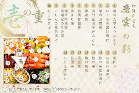 【2027年おせち】和洋おせち　慶雲の彩（二段重）＜2026年12月下旬出荷＞※毎年ご好評の定番おせち【 お正月 おせち料理 おせち 和風 洋風 トオカツフーズ 神奈川県 山北町 】
