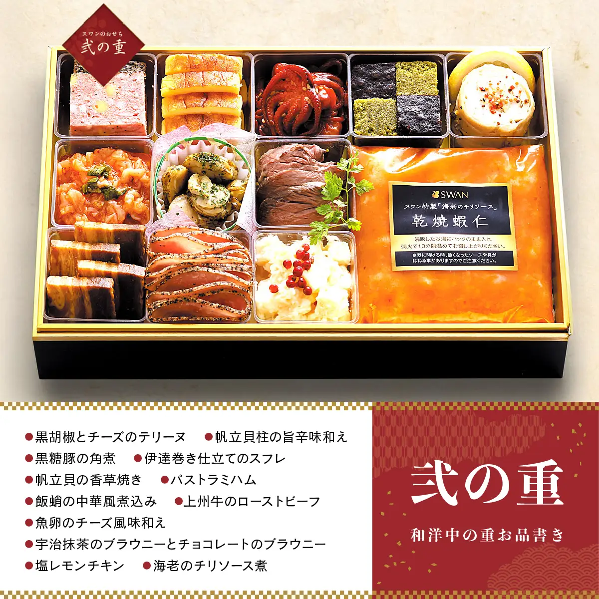 【おせち】 4人前 和洋中 冷蔵おせち料理