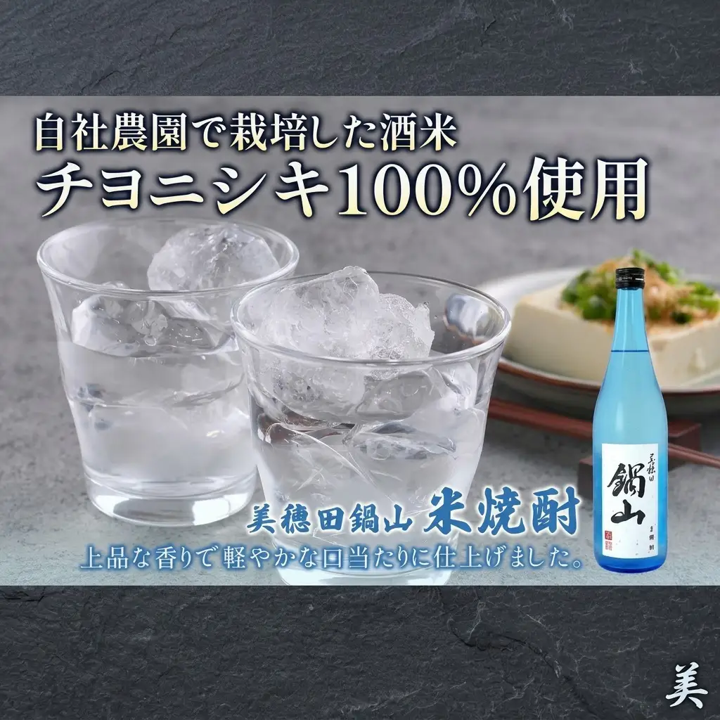 米・焼酎セット こしひかり 美穂田鍋山 尚楠 米・焼酎セット【米3kg 焼酎720ml×1本】【先行予約 常温】