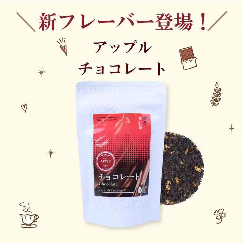 和紅茶 フルーツ ティーバッグ 小栗農園 和紅茶