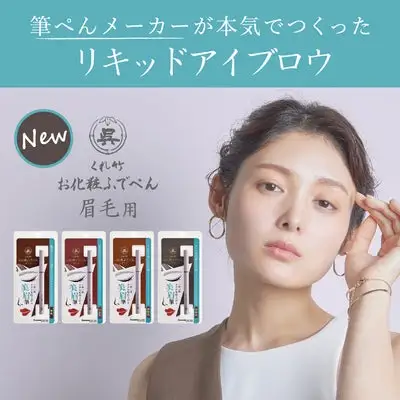 くれ竹お化粧ふでぺん 眉毛用 茶色 アイブロウ メイク 化粧品3-022