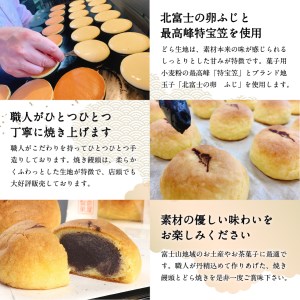 富士山和菓子詰め合わせセット(竹)【富士夢和菓子】 饅頭 詰め合わせ ギフト 贈り物 