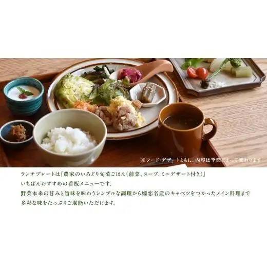 食堂カフェ きゃべつごはん カフェ チケット お土産 付き ( 2名様 ) 利用券 ランチ 食事券 [AF029tu]