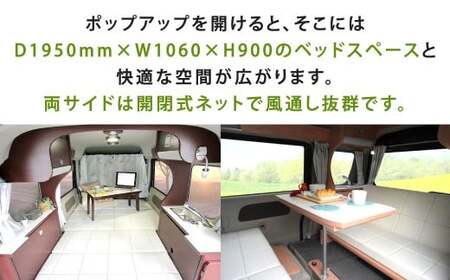 スピナ ポップアップルーフ（日産クリッバーバンGX） キャンピングカー スピナ ポップアップルーフ 右ハンドル バン 車中泊 車旅 車 自動車 車両 キャンプ レジャー アウトドア
