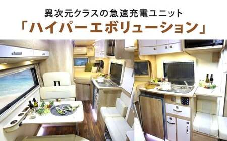 クレア ハイパーエボリューション Ⅲ 5.3 Type X キャンピングカー 車中泊 車旅 車 自動車 車両 6人乗り 就寝定員6人