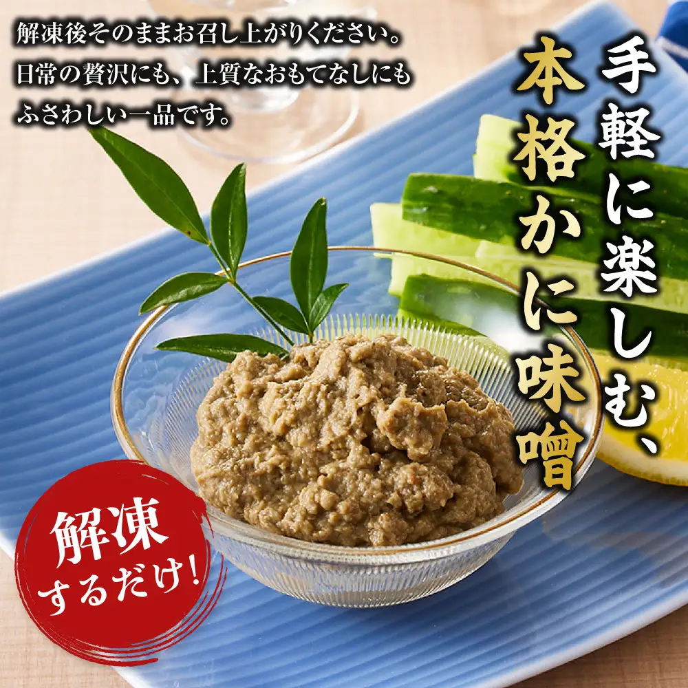 紅ずわいがに使用！かに味噌(計400g・100g×4個) 【鳥取県 境港市】