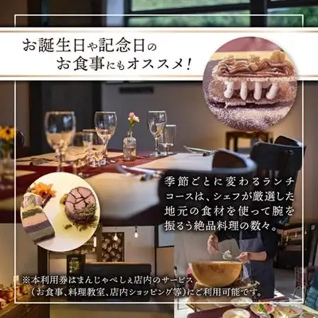 【熊本の名店】熊本県美里町 イタリア料理店まんじゃぺしぇ　店内サービス利用券　5,000円分【1642741】