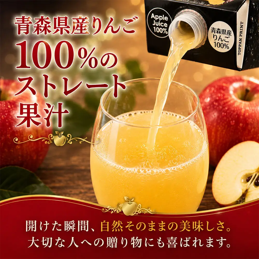 りんごジュース 1L×4本 ストレート果汁100％ 青森県産 弘前市 青い森の、大地の恵み。 ドットコムプライム
