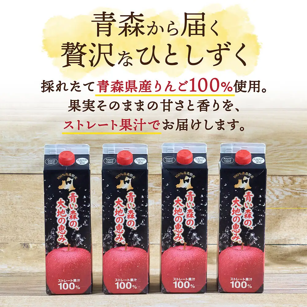 りんごジュース 1L×12本 ストレート果汁100％ 青森県産 弘前市
