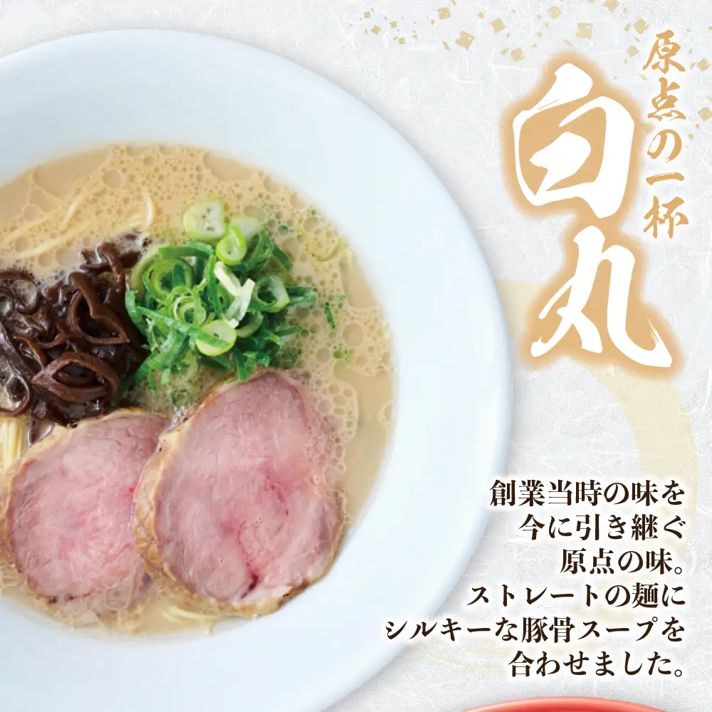 Z08-09 一風堂 とんこつラーメン 白丸・赤丸(各2食入)2袋 ラーメン 