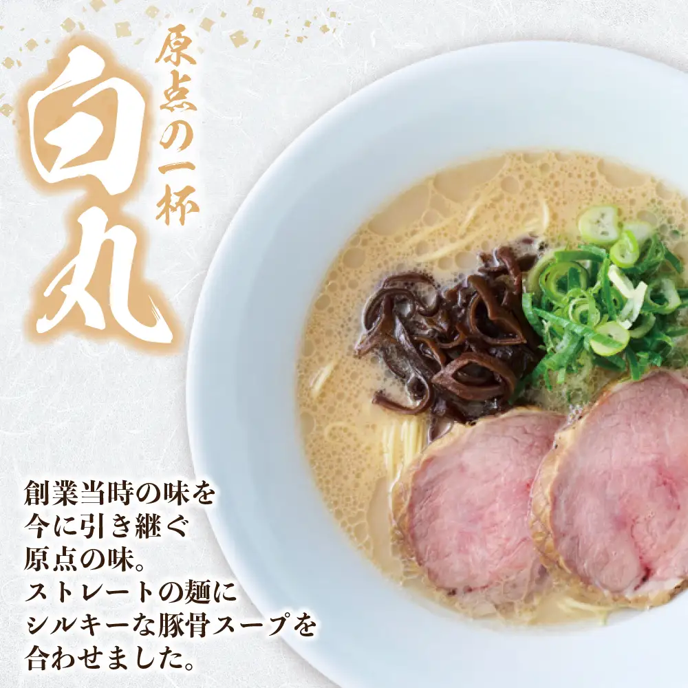 Z08-10 一風堂 とんこつラーメン 白丸 8食 ラーメン