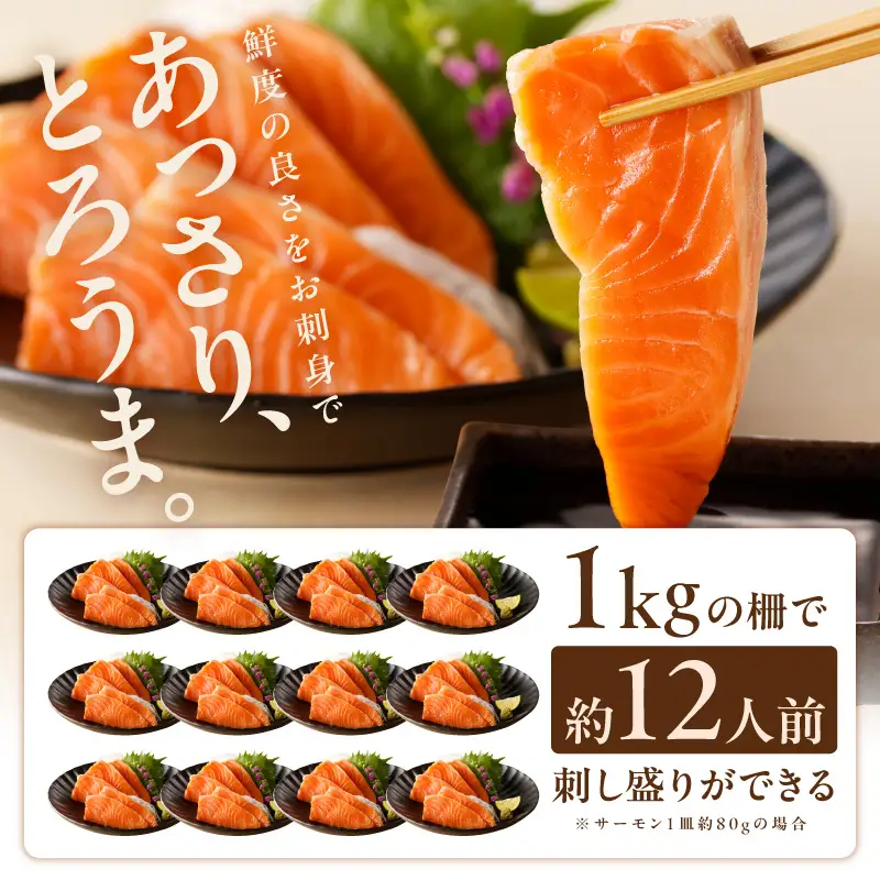 サーモン 定期便 1kg×全6回