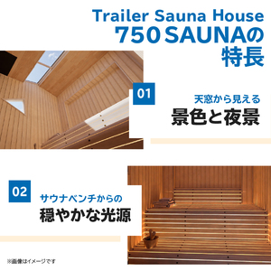 SiＮRA　７５０　SAUNA～トレーラーサウナハウス～（ブラック）※全国対応可能
