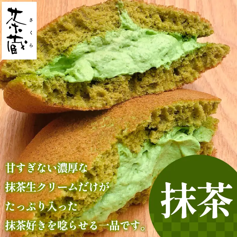 茶蔵焼【10個詰合せ】 抹茶５個・小倉5個 [冷凍発送] FY25-280
