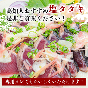 カツオの藁焼きタタキ 2節 KR-01
