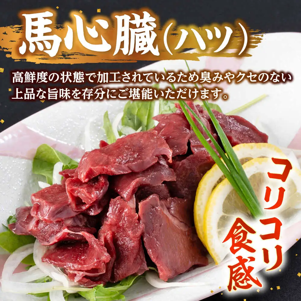 熊本 馬刺し 2種セット カルビ ハツ切り落とし 計約600g 各種2P  馬刺し[AYAF026]