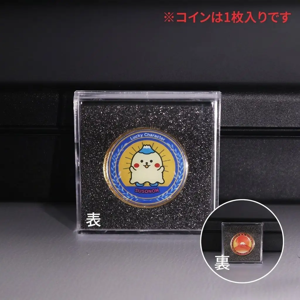 開運メダル トスコイン ボールマーカー ケース入り すそのん 開運メダル