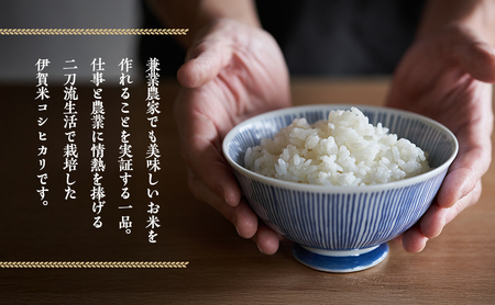 コシヒカリ 伊賀米 川北農園 令和8年産 2kg コシヒカリ