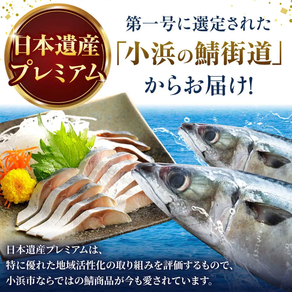 鯖街道プレミアム鯖セット (焼さば・鯖へしこ・〆サバ・鯖醤油干し) / 鯖 サバ さば 小浜市 / 上杉商店 【配送不可地域：北海道・沖縄・離島】[BFAD018]