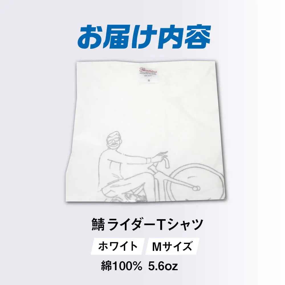 バイク鯖 Tシャツ (ホワイト-サイズ M) / ヘビーウェイトTシャツ 5.6オンス 鯖 小浜市 / ＭＡＴＴ[BFDW001]