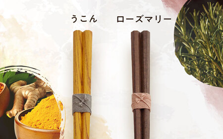 きせつのおはし 2膳 (八角箱) B ?うこん×ローズマリー? / 箸 ペア くるみ油 小浜市 / ＭＡＴＴ[BFDW003]