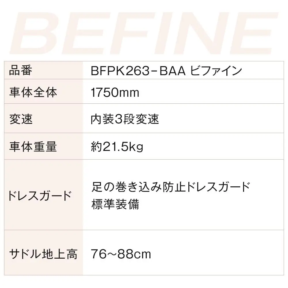 完成品でお届け!ビファイン 3人乗り可能 自転車 26インチ 幼児2人同乗BAA付き シマノ 3段変速【クールグレー(GR) 】｜京都 自転車専門店 人気 BFPK263-BAA