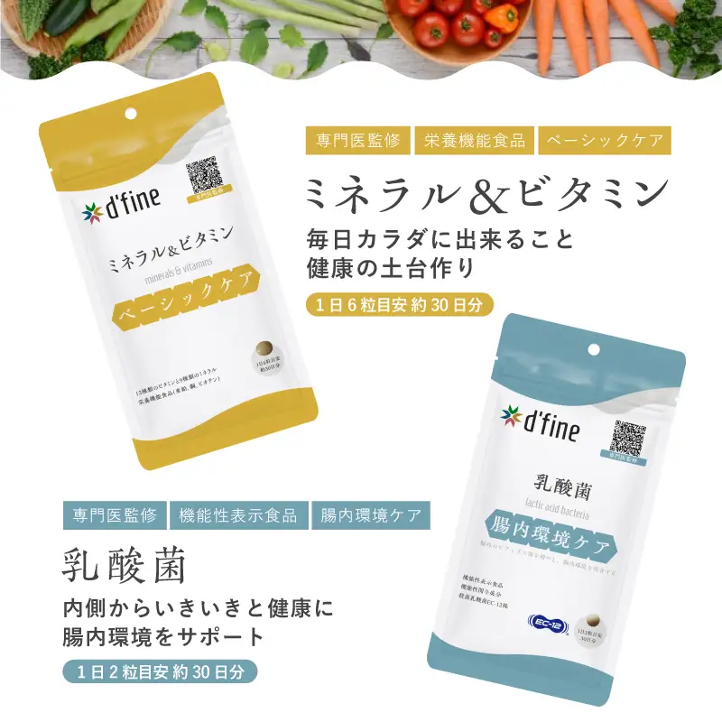d’fine ミネラル＆ビタミン・機能性表示食品乳酸菌 3ヶ月セット 〈毎日の体調管理に！〉