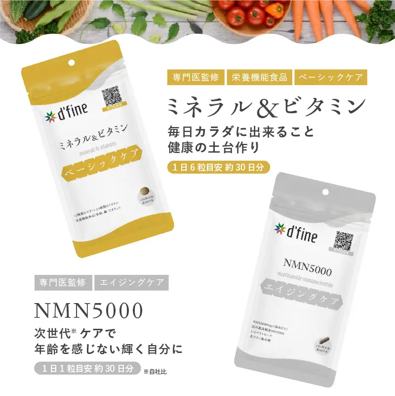 d’fine ミネラル＆ビタミン・NMN5000 6ヶ月セット〈年齢が気になる方の毎日の体調管理に！〉