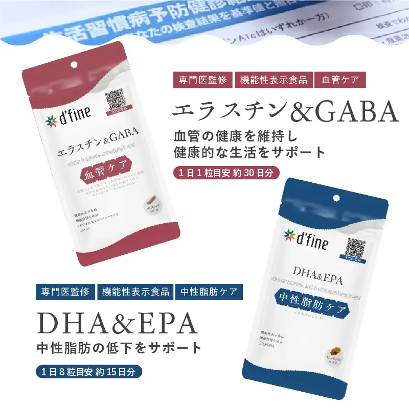 d’fine 機能性表示食品エラスチン＆GABA・機能性表示食品DHA＆EPA 6ヶ月セット〈生活習慣病対策におすすめ！〉