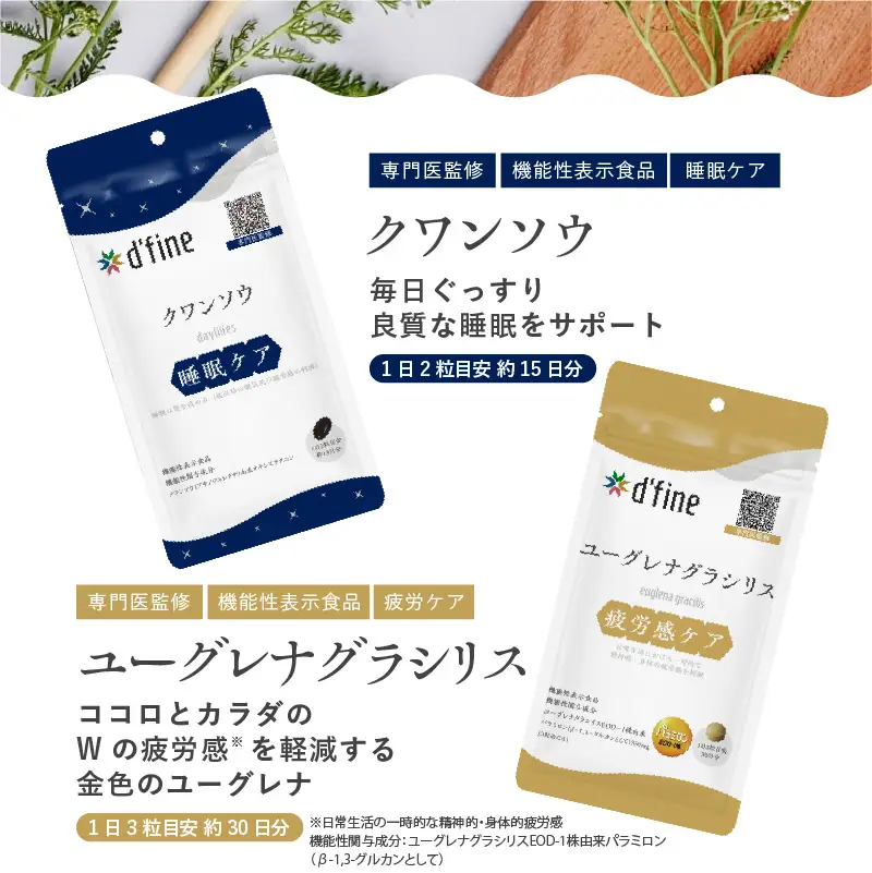 d’fine 機能性表示食品クワンソウ・機能性表示食品ユーグレナグラシリス 6ヶ月セット〈疲れが取れない方におすすめのセット！〉