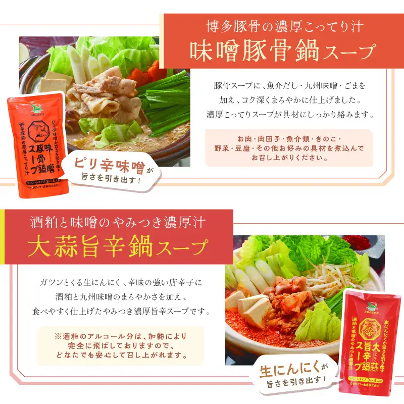 創業57年！老舗がつくる野菜が美味しい鍋つゆセット【A2-235】