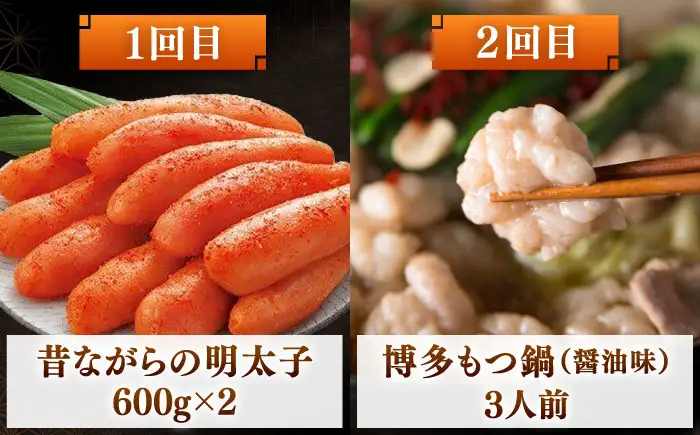 【全6回】海千 お試し定期便（明太子・明太フランス・もつ鍋・水炊き） 桂川町/株式会社海千 [ADAR042] もつ鍋 鍋セット 定期便