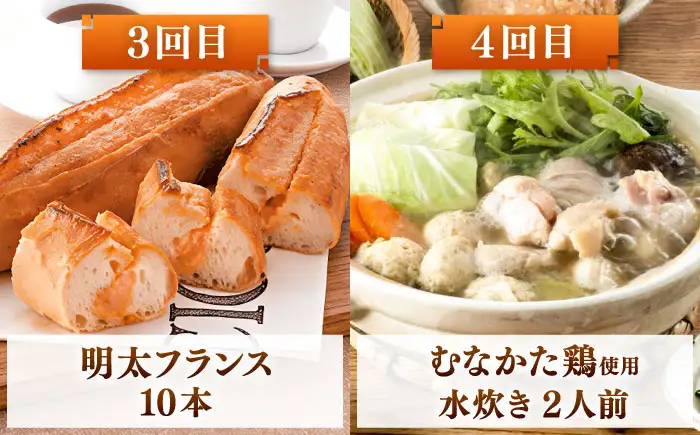 【全10回】海千 満喫定期便（明太子・明太フランス・もつ鍋・水炊き）桂川町/株式会社海千 [ADAR043] もつ鍋 鍋セット 定期便