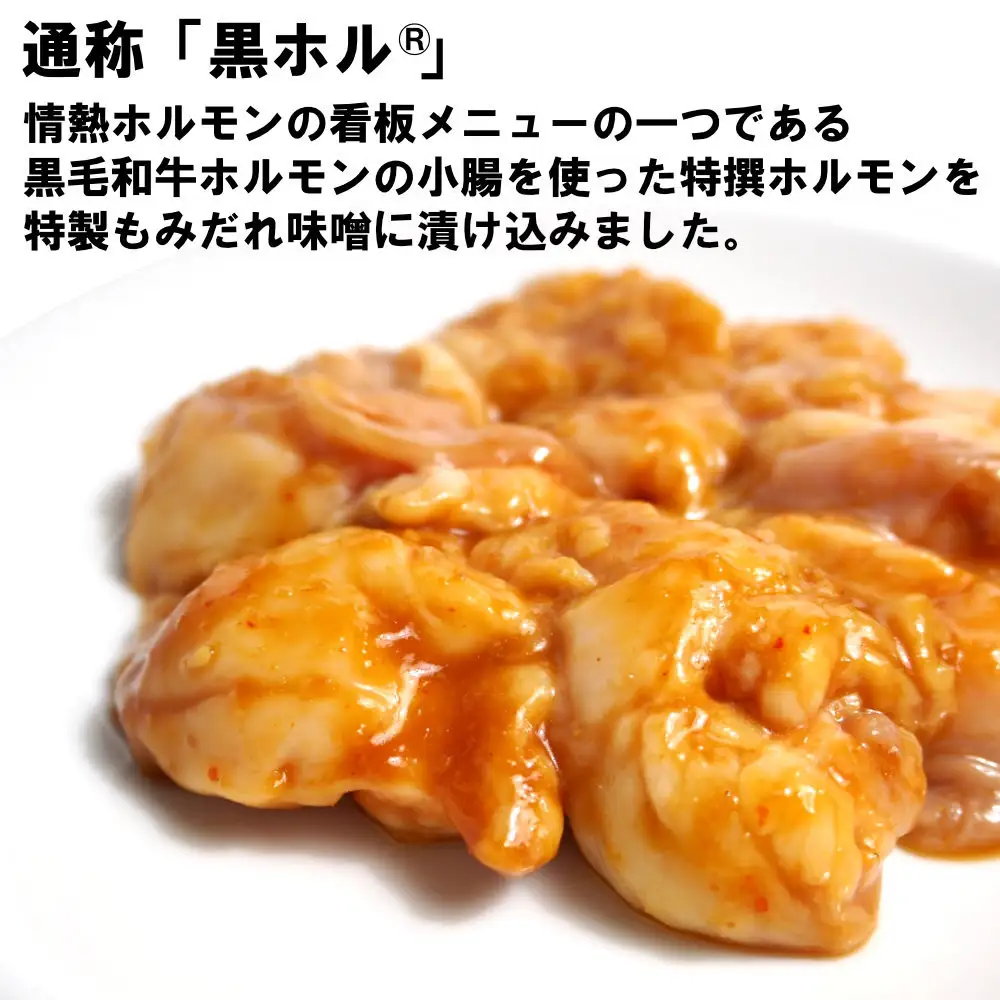 黒毛和牛ホルモン味噌だれ漬け600g（200g×3）