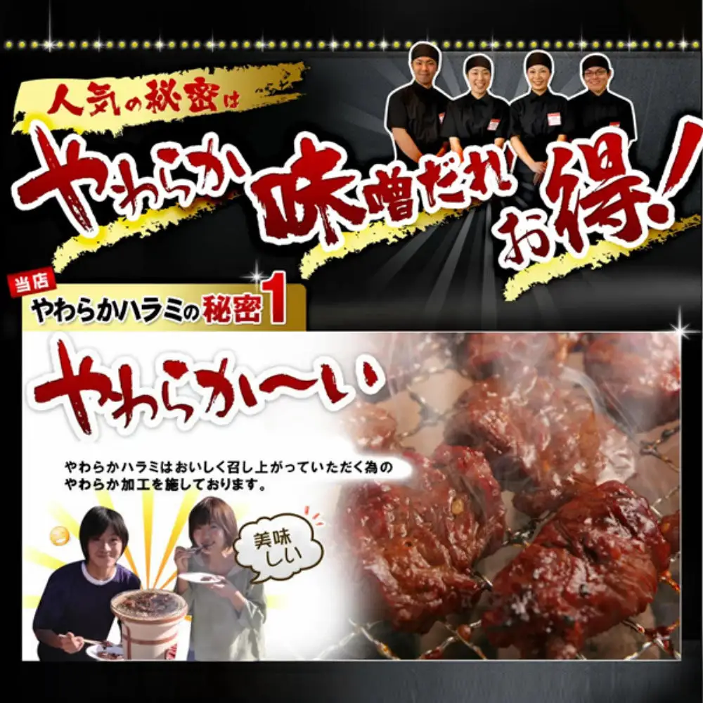 やわらかハラミ味噌だれ漬け1.6kg（200ｇ×8）