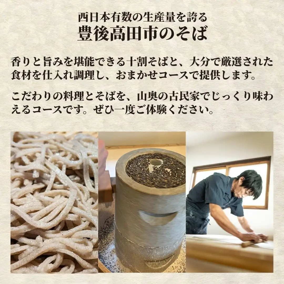 そばを中心とした おまかせコースのチケット | そば