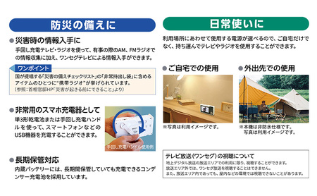 手回し充電 テレビ ラジオ 充電器 ポータブルテレビ ポータブルラジオ 電化製品