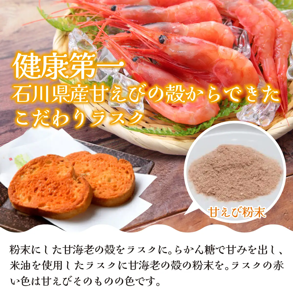 甘えびらすく　１箱