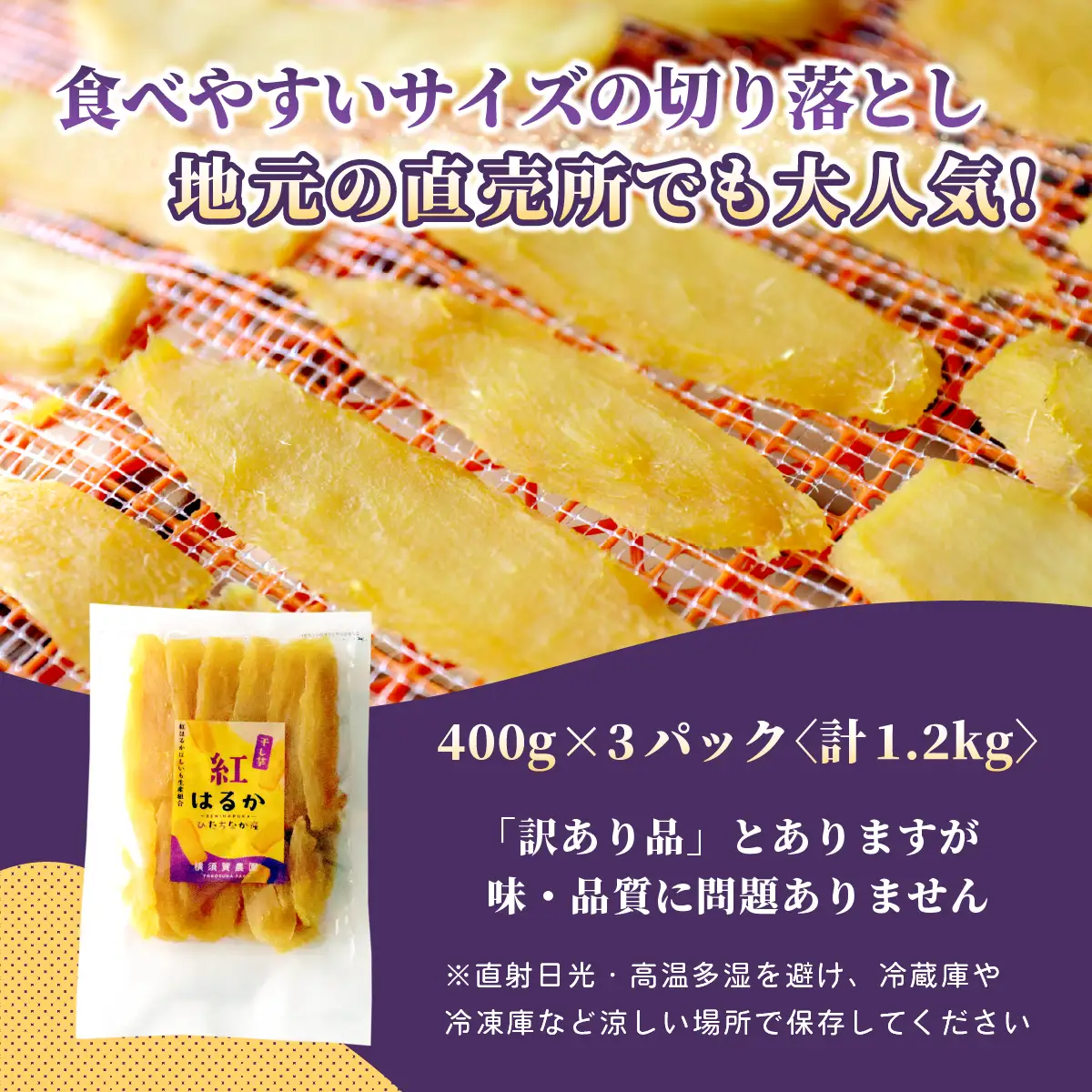  訳あり 干し芋(切甲)平干し 紅はるか 1.2kg 先行受付 | ほしいも 切り落とし 横須賀農園