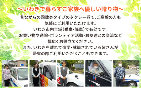 ふるさといわきタクシーチケット5,000円分 いわきで暮らすご家族へ優しい贈り物 | ふるさと納税 いわき市 タクシーチケット 5000円分 交通チケット 移動支援 観光タクシー 地元応援 便利チケット 旅行クーポン 福島県寄付 特典チケット