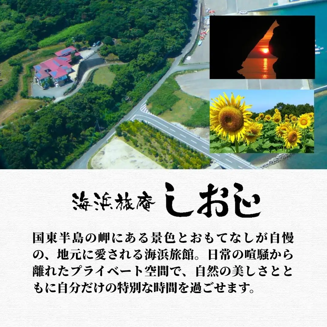 海浜旅庵しおじ ペア宿泊券2泊3日(朝食・夕食付)