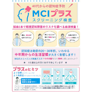 徳山中央病院　ＭＣＩプラススクリーニング検査受診券　１名様分